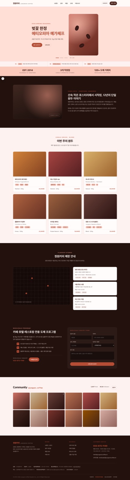 정원커피 JUNGWON